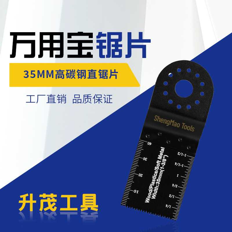 直销 35mm万用宝高碳钢细齿木工切割锯片电动修整机配件