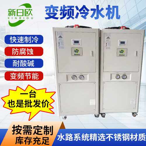 节能变频工业制冷机 变频式工业冷水机 节能省电
