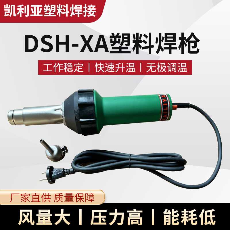 DSH-XA塑料焊枪1600W大功率PP调温PVC卷材塑胶地板工具PE热风枪