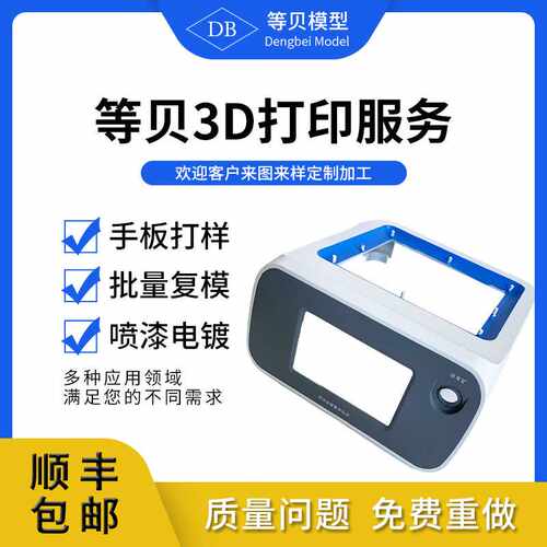 3D打印服务CNC机加工手板模型外壳ABS尼龙PC等工程塑料批量
