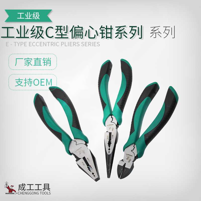 多功能工业级C型偏心钳省力钢丝钳老虎钳剥线压线钳尖嘴斜嘴钳子
