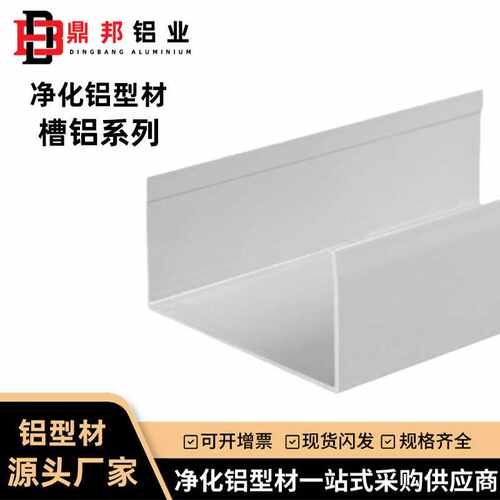 净化铝型材50槽铝5025U型槽无尘车间彩钢板c型地槽铝合金u型凹槽