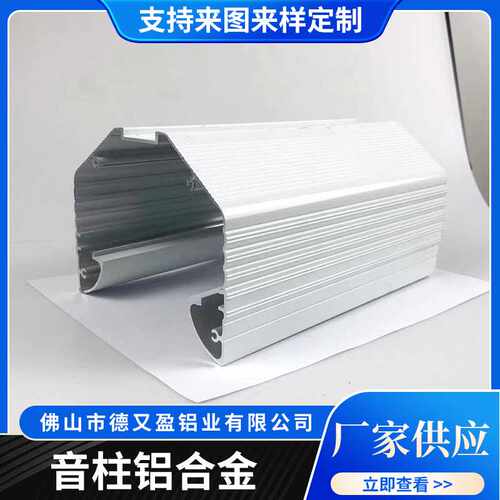 音柱铝合金音响外壳音响外壳音柱壳体铝型材精切割数控机床加工品