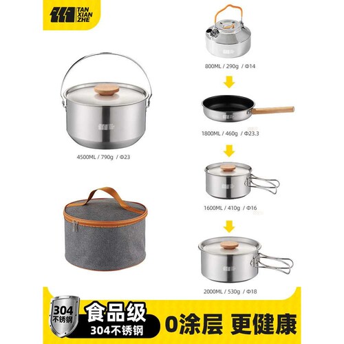 304不锈钢户外锅具家庭露营炊具卡式炉锅野营用品大全烧水壶套锅