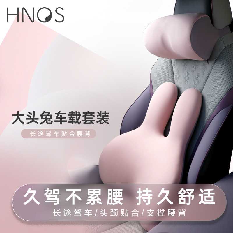 Hnos西诺思汽车靠枕车用头枕腰枕靠垫车内座椅腰垫护腰护颈腰靠