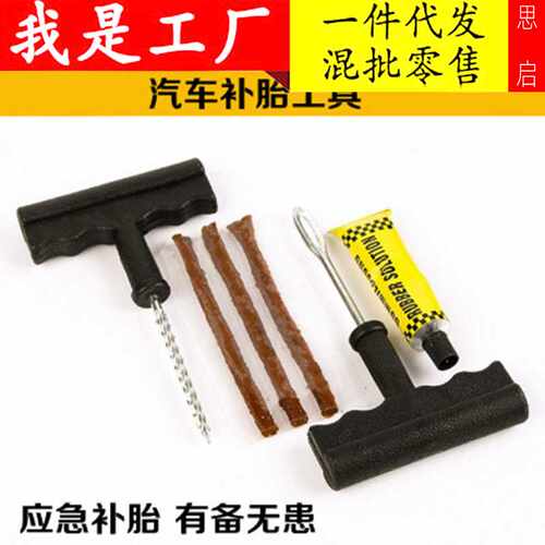 补胎工具 汽车真空轮胎补胎应急工具 自驾游越野外出行车应急补胎