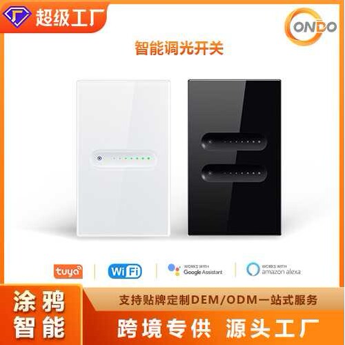 涂鸦WiFi/ZigBee触摸调光开关玻璃面板美规语音APP控制遥控