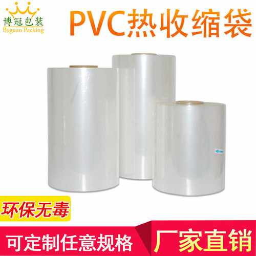 pvc热收缩膜 收缩膜 热收缩膜 热收缩膜热缩袋收缩袋塑封膜塑料膜