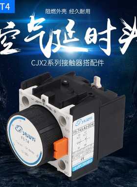 直销F5系列空气延时头时间继电器SK4-322LADT2通电