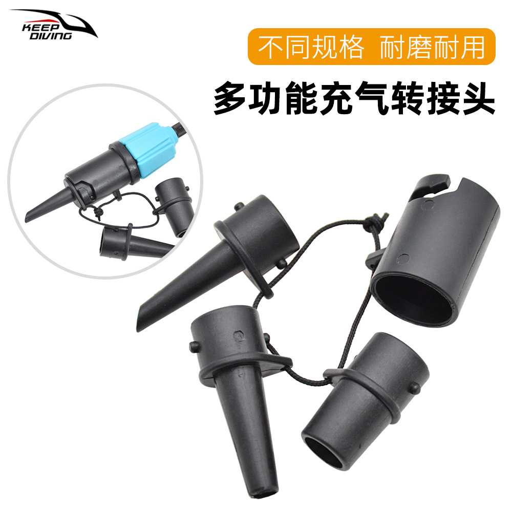SUP桨板多功能充气转接头充气船皮划艇打气适配器充气床气泵接头图片