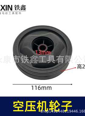 【货号05419】空压机轮子大孔18×29×115气泵轮子加厚轮子