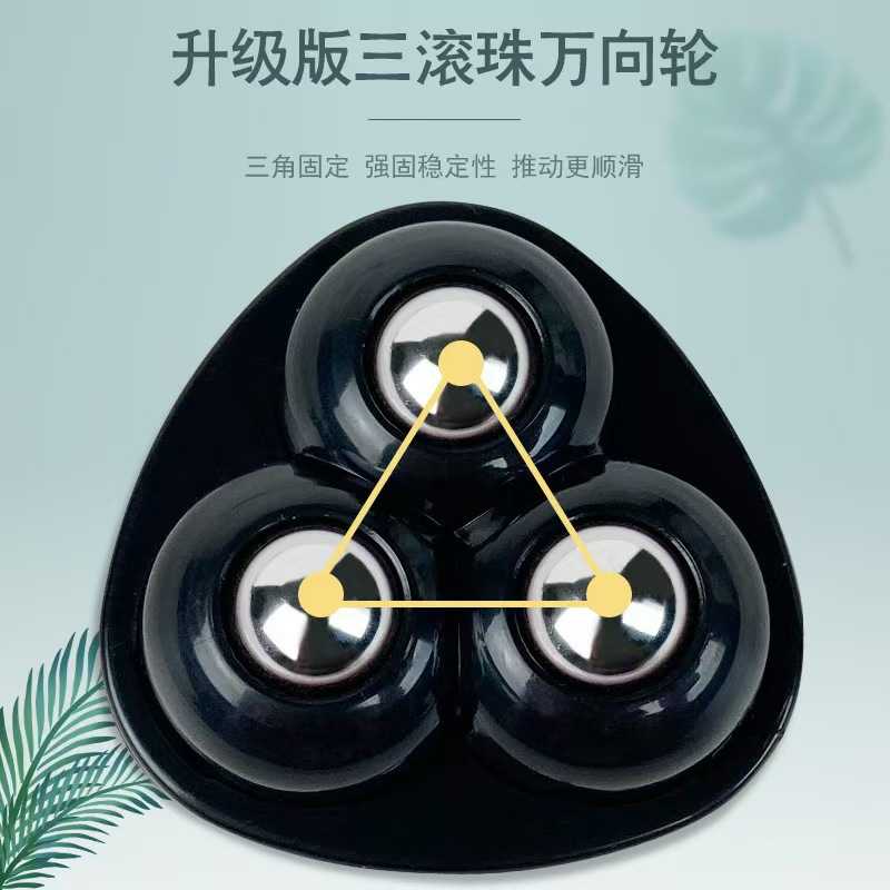 三珠万向轮收纳箱床头柜滚珠免打孔滑轮承重耐磨家用通用脚轮移动图片