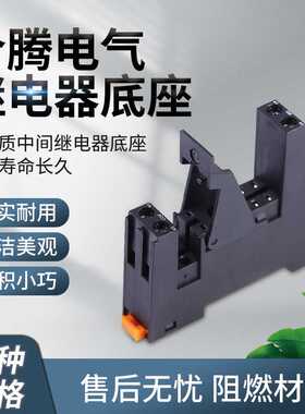 合腾电气 规格齐全继电器插座14FF-2Z-C3继电器底座