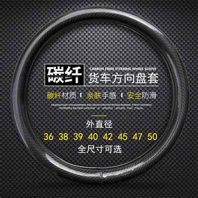 全碳纤货车汽车方向盘套外直径39 40 39 42 45 47 50CM橡胶内圈
