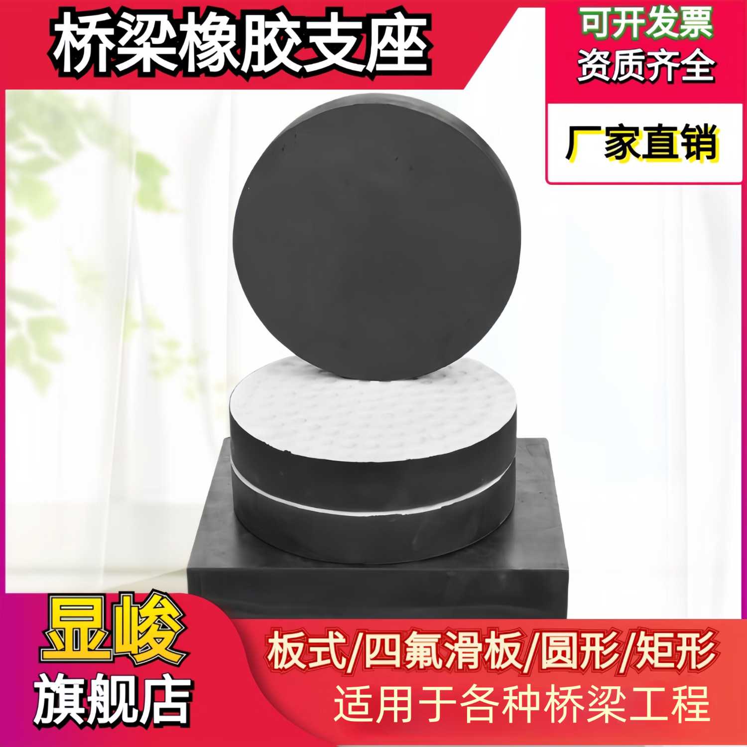 桥梁板式橡胶支座圆形四氟滑动盆式网架水平分散力高阻尼隔震支座图片