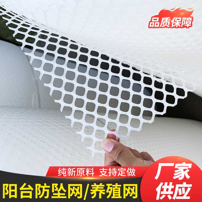 防护网阳台封窗网防猫 加厚塑料平网养殖网 塑料围栏网育雏漏粪网