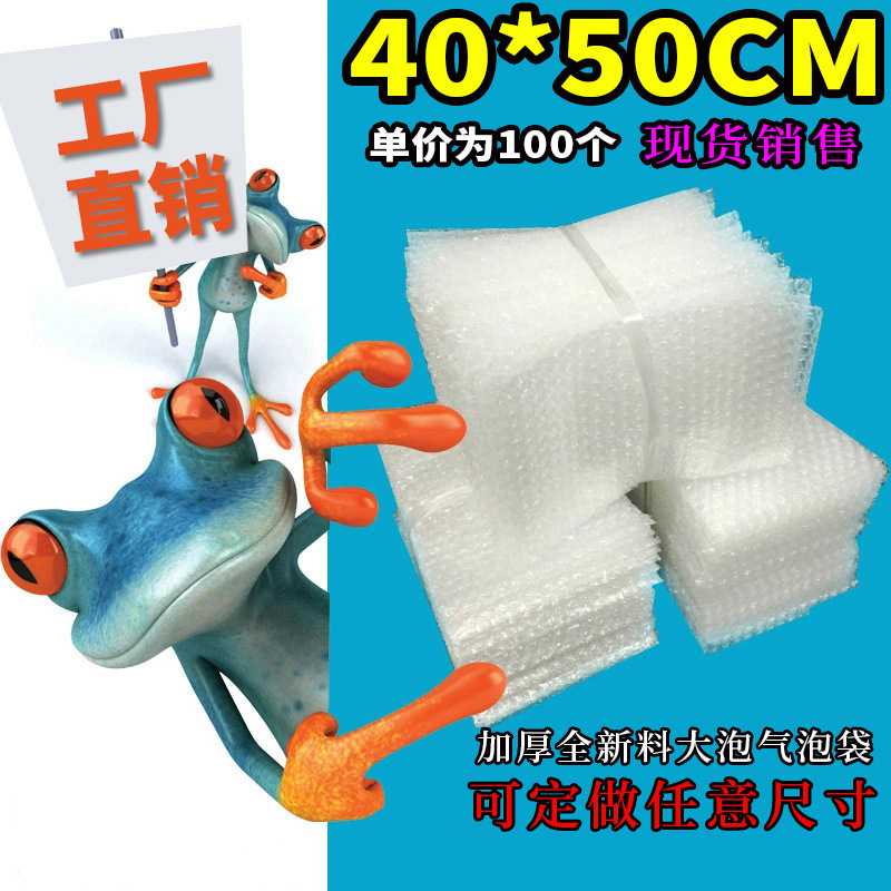 40*50cm100个加厚防震大气泡袋 直销打包装膜小泡沫袋泡泡袋子