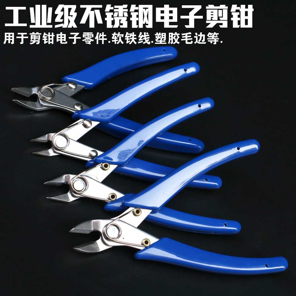 工业电子钳不锈钢电子剪 5寸精密模型钳斜口斜嘴钳塑料铜丝剪线钳