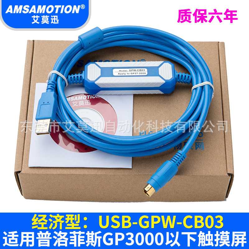 适用 Proface 普洛菲斯触摸屏编程电缆GP3000以下 GPW-CB03数据线