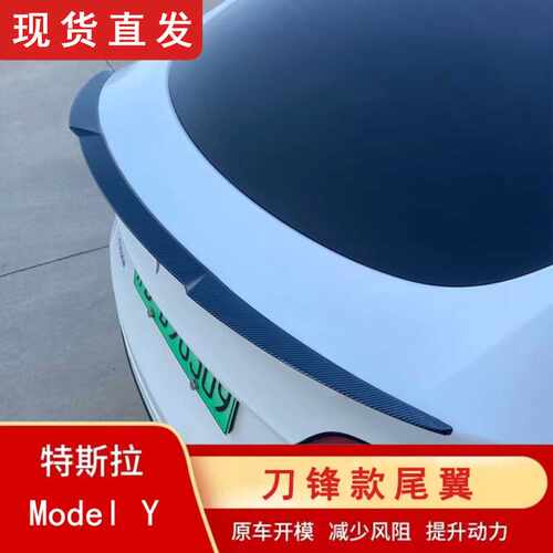 适用于特斯拉焕新版modely碳纤纹尾翼model3改装专用焕新3定风翼