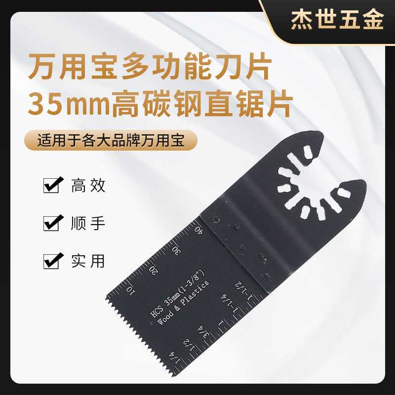 35mm高碳钢短齿万用宝直锯片多功能快装摆动锯电动工具修整机配件
