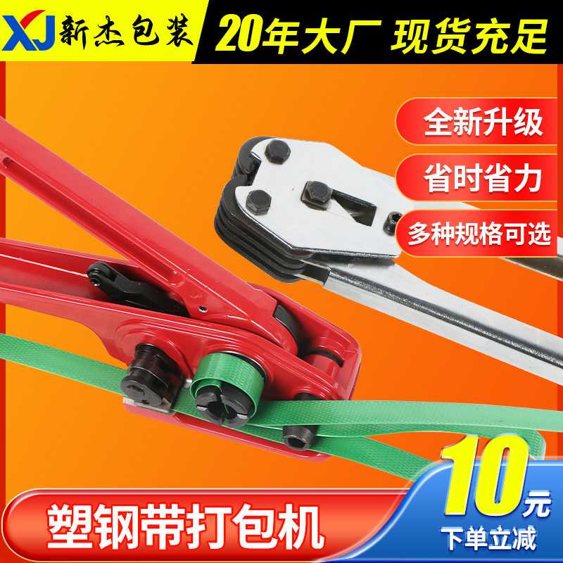 PET塑钢带打包机铁皮打包钳拉紧器夹子打包带热熔手动打包机
