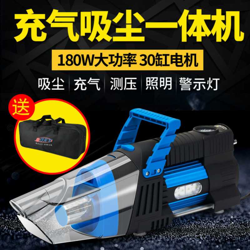家车两用吸尘充气一体机 180W大功率12V汽车轮胎充气泵车用多功能