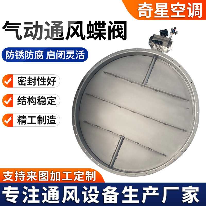 气动通风蝶阀 生产气动电磁蝶阀法兰气动百叶调节蝶阀