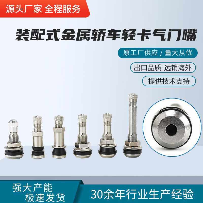 TR416系列汽车配件金属无内胎气门嘴轻卡压紧式汽车轮胎气门嘴
