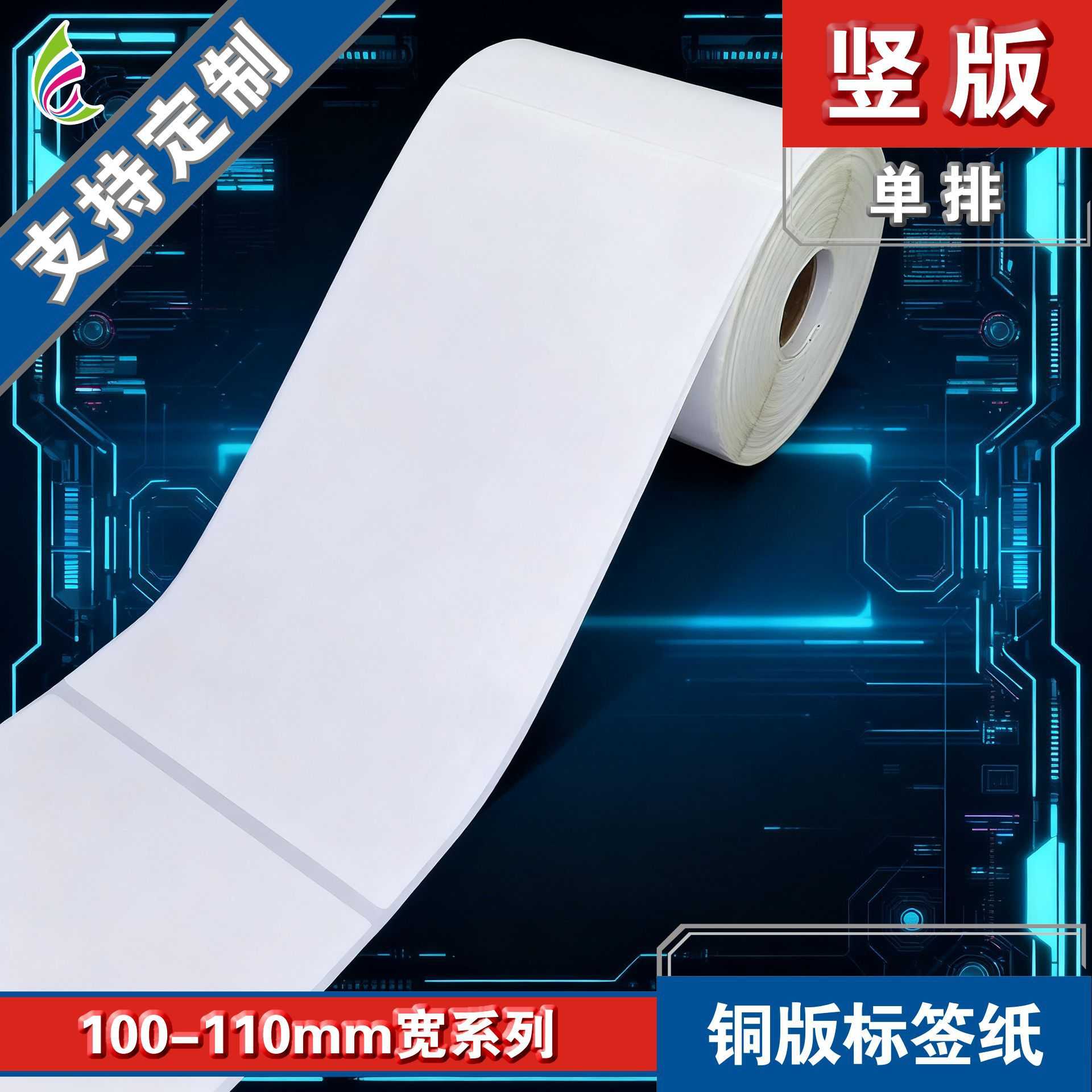100*180*250张/铜版标签纸/条码标签纸/不干胶贴纸/空白标签纸图片