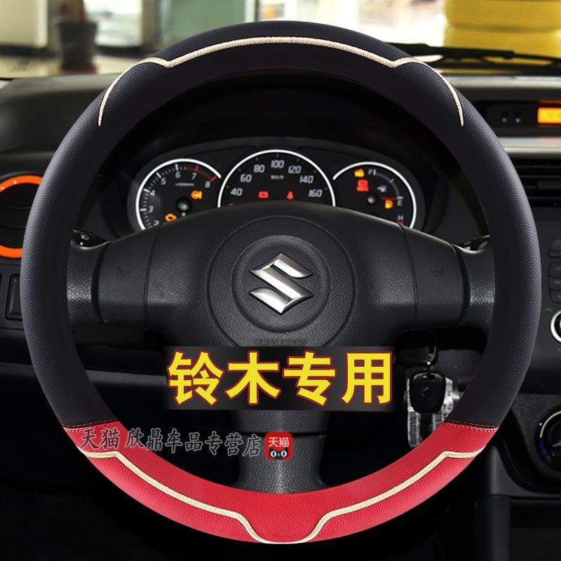 铃木雨燕铃羊锋驭天语SX4奥拓锋驭维特拉女可爱卡通超薄方向盘套