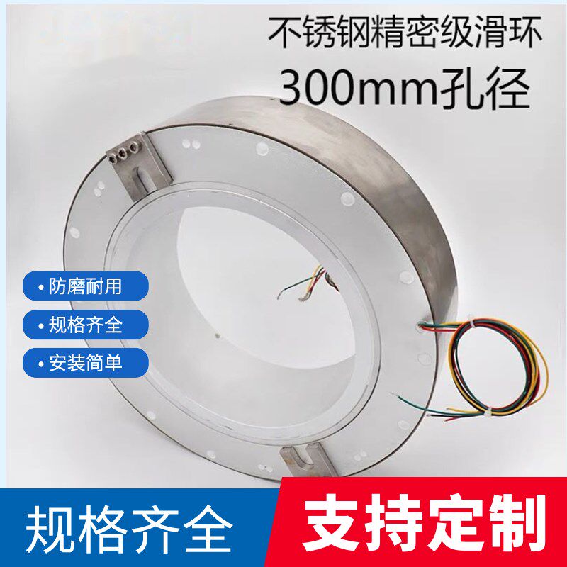 旋转空心轴滑环50mm高速集电环导电一体式连接器吊车滚塑伺服电机