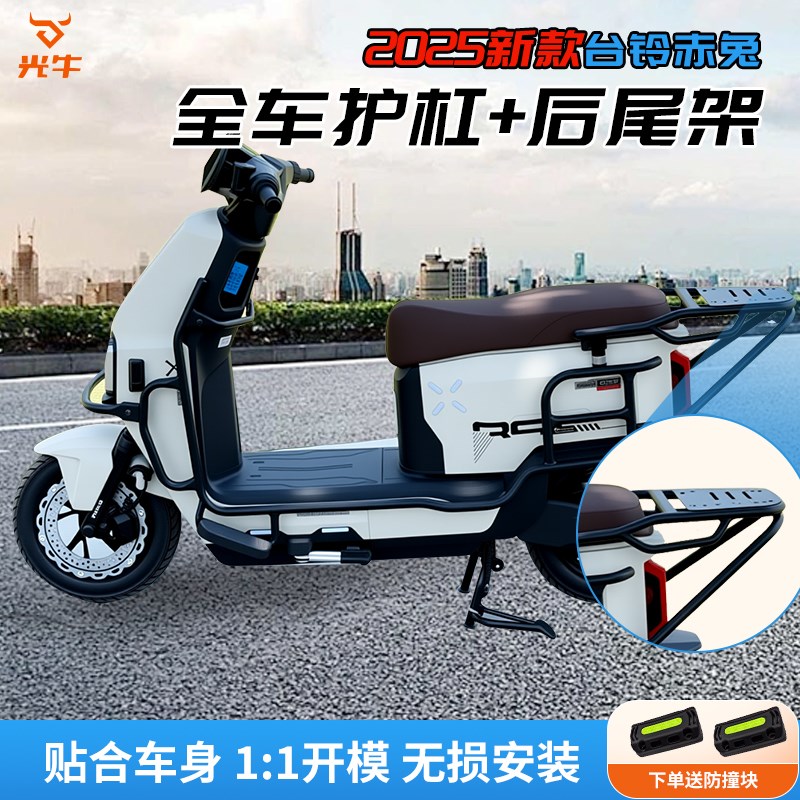 适用台铃赤兔2025新款电自电摩EB/CE护杠电动车保险杠后尾架加厚