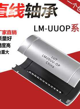 雕刻机推台锯导轨滑块芯 半圆缺口 大开口直线轴承LM12OPUU-60