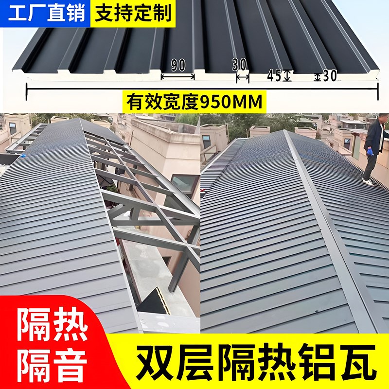 长城隔热铝瓦双层屋顶盖板铝合金大板盖瓦聚氨酯铝板格栅板阳光房