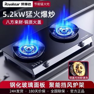 荣事达煤气灶家用猛火台式双灶燃气灶液化气天然气老式双眼节能炉