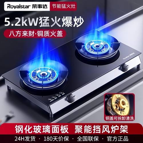 荣事达煤气灶家用猛火灶台式双灶