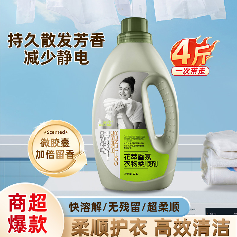 春净花萃香氛衣物柔顺剂护衣护色蓬松柔软持久留香抗静电减少褶皱