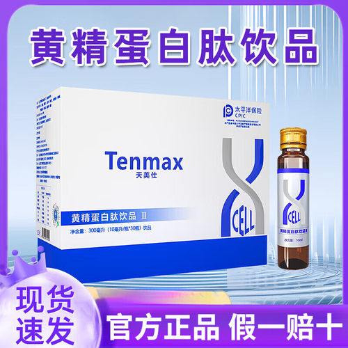 天美仕黄精蛋白肽官方正品