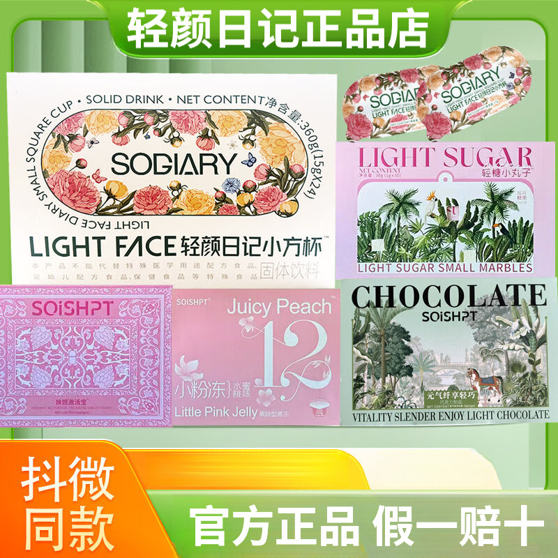 轻颜日记小方杯小粉果冻激活宝巧克力小丸子咖啡轻言官方正品刮码