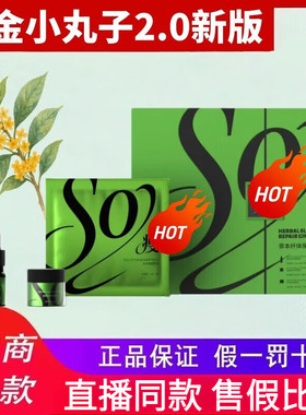 官方正品民医思邈So瘦千金小丸子新款2.0千金小清元肚脐贴泡脚液