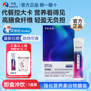 中恩特膳正品中恩特膳特殊膳食代餐粉强化营养素微商同款加强版