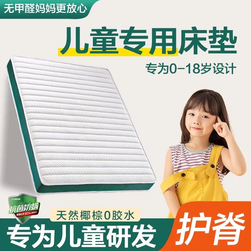 亚朵素翼儿童床垫护脊青少年黄麻床垫天然椰棕榈席梦思榻榻米定制,商业/办公家具,酒店床垫,淘宝优惠券,粉丝福利购,淘宝优惠卷