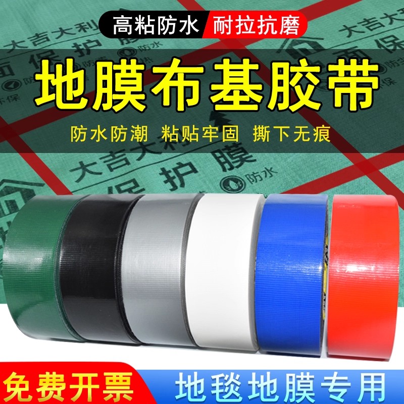 单面强力高粘布基胶带装修瓷砖保护地膜专用胶带固定无痕胶带地毯