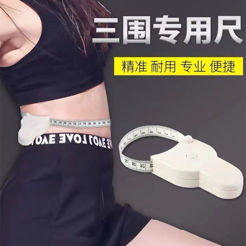 围度尺测量三围尺子健身尺腰围尺量臂围胸围腿围皮尺自动收缩软尺