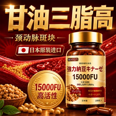 纳豆激酶降甘油三酯颈动脉斑块茶