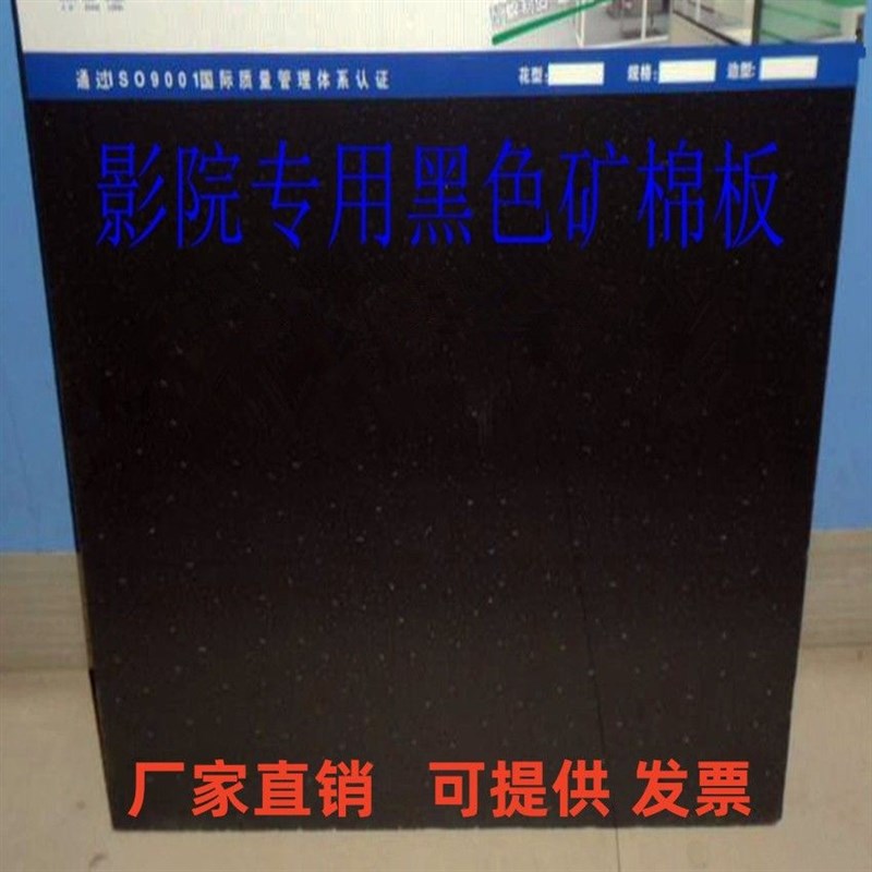 电影院微孔片状黑色矿棉板玻纤天花吊顶烤漆龙骨装饰性吸音材料厂