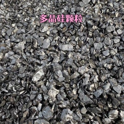 厂家供应多晶硅颗粒单晶硅块多晶硅硅粒炼钢耐火材料混凝土用