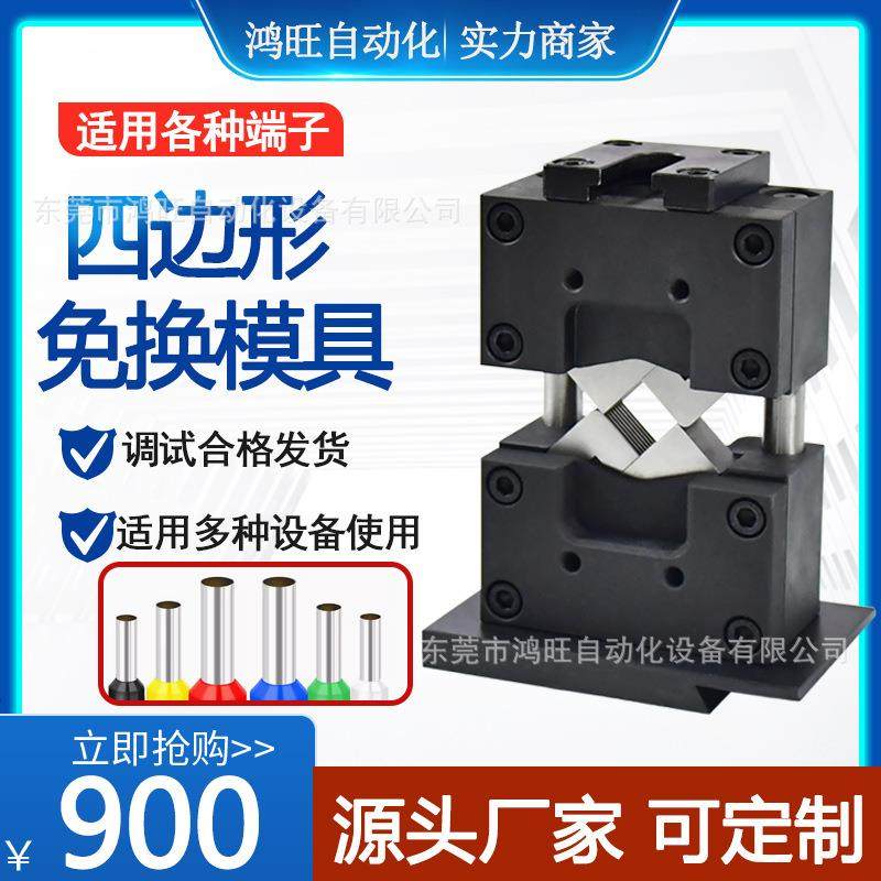 端子机模具四边形模具六边形免换模具直模横模单粒OTP端子压接模,清洗/食品/商业设备,包子机,淘宝优惠券,粉丝福利购,淘宝优惠卷