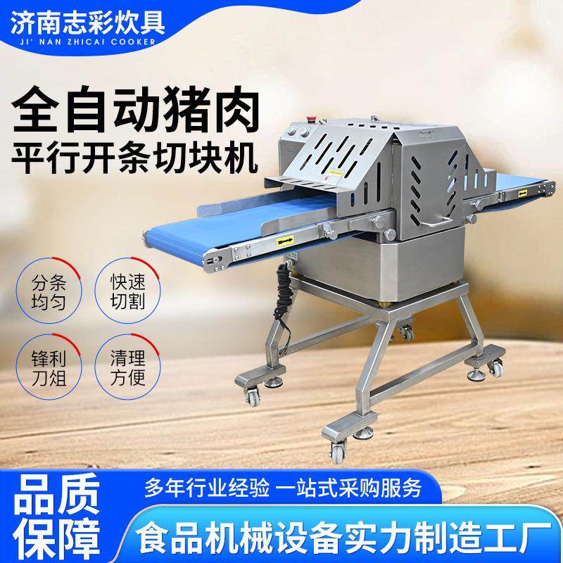厂家商用鲜肉鱼肉鸭胸肉切割开片机全自动猪肉平行开条切块机,清洗/食品/商业设备,其他食品加工设备,淘宝优惠券,粉丝福利购,淘宝优惠卷